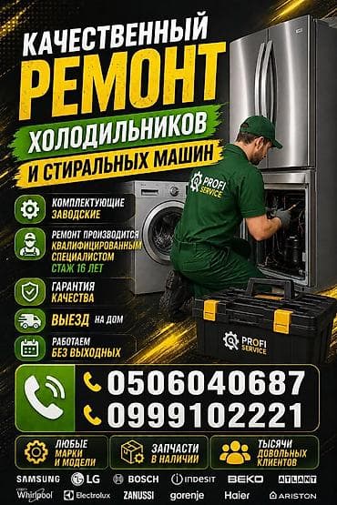Техника и электроника: Качественный ремонт холодильников и стиральных машин - — 1