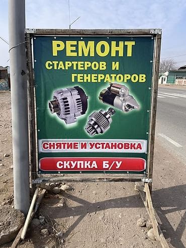 атбашы авто: Автоунаа тетиктерин оңдоо, баруусуз — 4