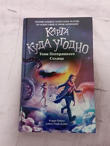 хранители: Продам книги, циклы или пару частей которые есть. Имеются: - Три — 10