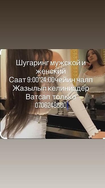 Шугаринг для мужчин и женщин. - Процедура удаления волос сахарной