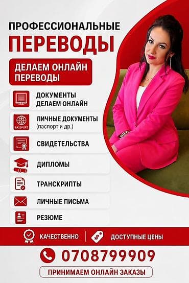 курсы массажа с трудоустройством бишкек: Услуги переводчика — 1