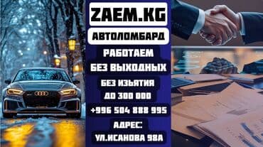 Автоломбард | Займ at lalafo.kg Автоломбард | Займ