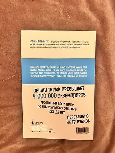 язык жестов: Книга: «Новый язык телодвижений. Как читать мысли окружающих по их — 2