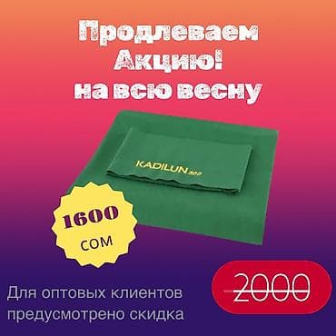 Спорт жана эс алуу: Внимание! Распродажа бильярдного сукна! Ищете качественное сукно для — 3