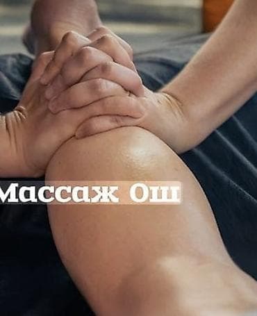 Массаж: Массаж | Дарылоочу | Бүкүрөйгөндүк, тышкы келбеттин бузулушу | Үйүнө баруу менен — 3