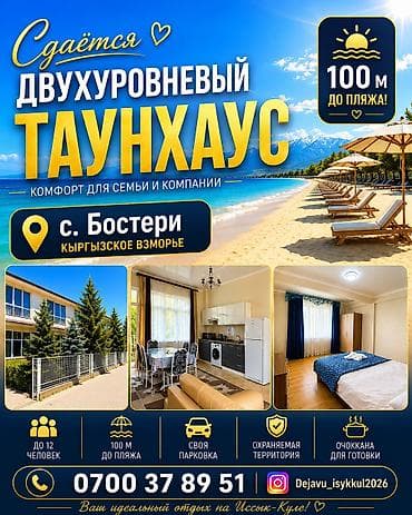номера в балыкчы: Таунхаус, Кыргызское взморье, Бостери, 12 мест — 1