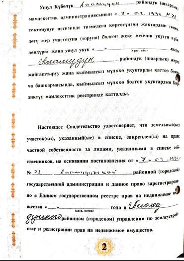 Коммерциялык мүлк: В одном из наиболее востребованных районо пригорода Бишкек и продается — 9
