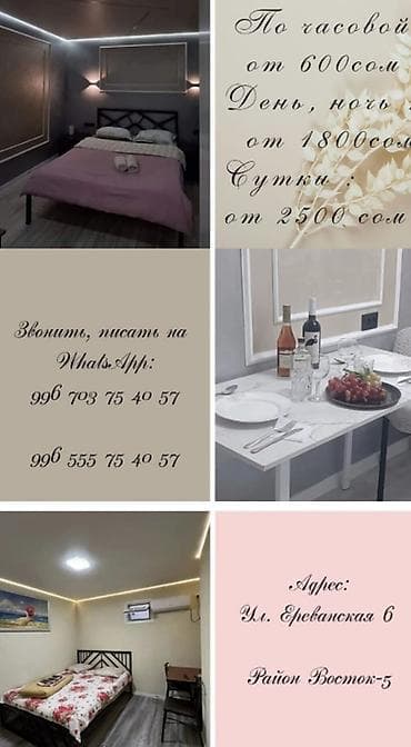 flat osh: Посуточная/почасовая аренда комнаты-студии — Почасово: от 600 сом — — 1