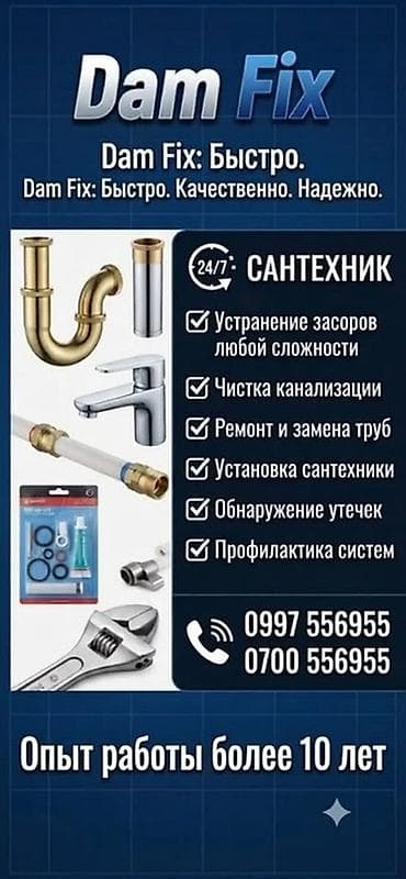 Кызматтар: Сантехниканы оңдоо 6 жылдан ашык тажрыйба — 1