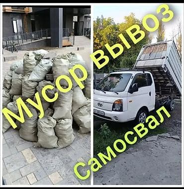 охрана сторож: Заказать Хендай портер, Вывоз строй мусора, C грузчиком — 1