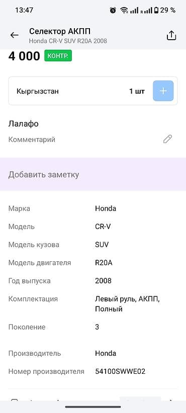 срв варкоп: Селектор АКПП для Honda CR‑V (III поколение), 2008 г., двигатель R20A — 4