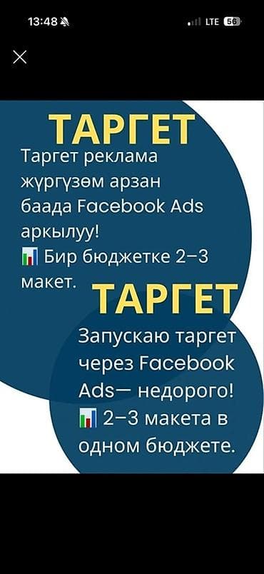 nokia 1100: Facebook, Настройка таргетированной рекламы — 1