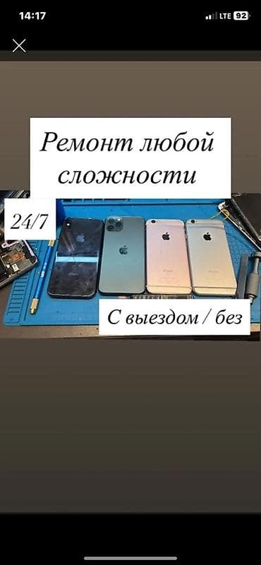 Ремонт iPhone любой сложности — круглосуточно 24/7. Что делаем: -