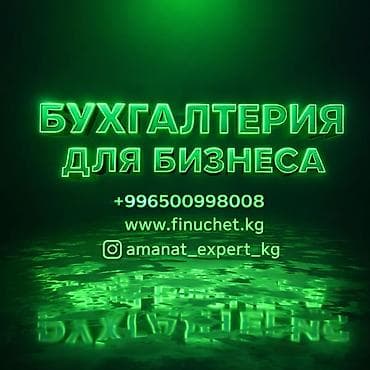 Бухгалтерские услуги | Подготовка налоговой отчетности, Сдача налоговой отчетности, Консультация