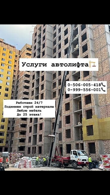 Услуги автолифта Аренда автолифта автолифт в аренду услуги