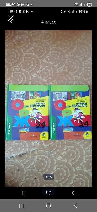 книги 5кл: 5 класс математика 250 английский 250 обж 3-4 класс 150 хрестоматия — 3