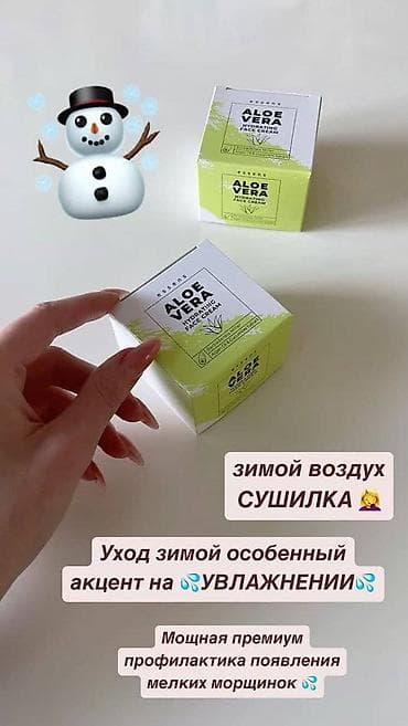 Парфюмерия: Набор косметики и аромат 1) Увлажняющий крем для лица Essens Aloe — 1