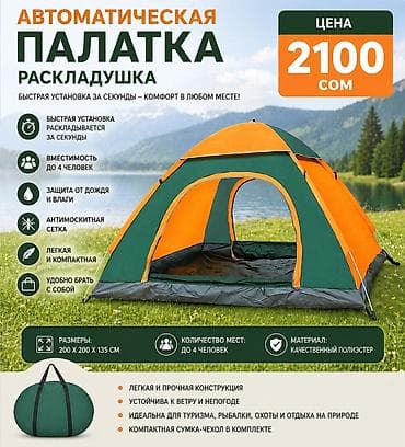 1️⃣ Палатка Climb Outdoor 👥 3–4 человека ⚡ Быстрая установка 🌧 Защита — 3
