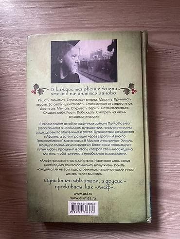 Велосипеды: Роман, На русском языке — 3