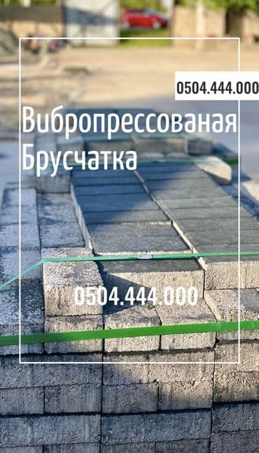 пуфики бишкек: Прессованная прессованные вибропрессованые пресованые — 23