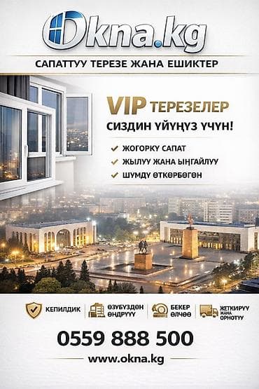 швейя на дом: VIP окна и двери от okna.kg - Пластиковые и алюминиевые оконные — 1