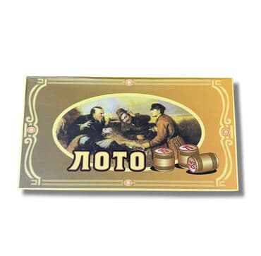 лото бишкек: Большой «Лото» [ акция 50% ] - супер низкие цены в городе! Отличный — 2
