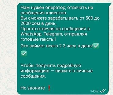 Нам нужен оператор, отвечать на сообщения клиентов. Вы сможете
