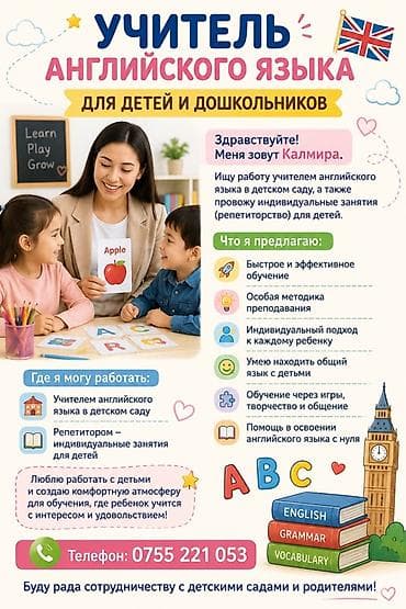 tender academy: Услуги преподавателя английского языка для детей и дошкольников — 1