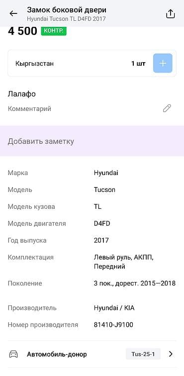 hyundai porter двер: Замок двери Hyundai Оригинал — 5
