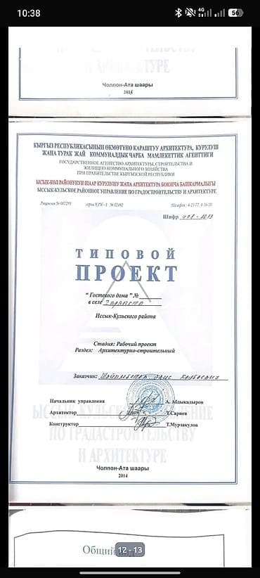 цены на земельные участки: 6 соток, Для строительства, Красная книга, Договор купли-продажи — 8