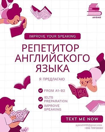 Требуется Репетитор - Английский язык