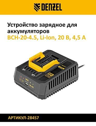 зарядка аккумулятора: Зарядные устройства DENZEL для Li-Ion аккумуляторов Модели и ключевые — 2