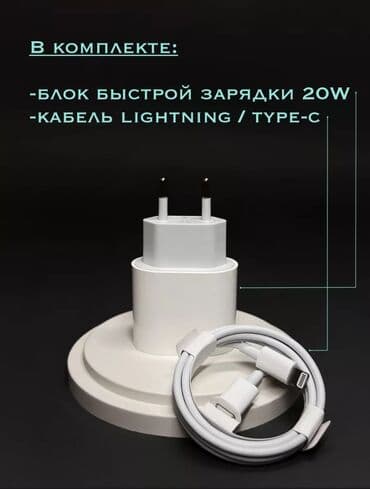 сколько стоит айфон 12 в бишкеке: Зарядка для Айфон ✅ ORIGINAL 💯 🚚 Бесплатная доставка по всему — 6