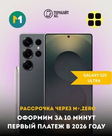 Samsung Galaxy S25 Ultra, цвет - Белый, В рассрочку