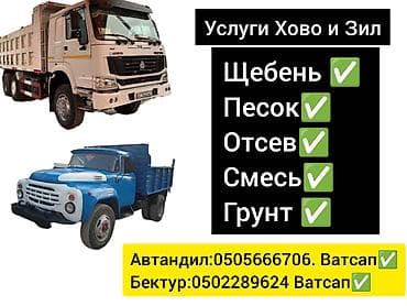 баа: Буйрутма берүү Хово, Көмүр, кум, шагыл, кара топурак жеткирүү, ылгоо, 5555 тонна — 1