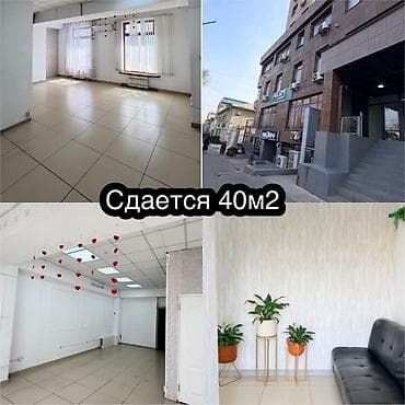 Сдается коммерческое помещение 40 м² 75000 сом и депозит 1 линия вход