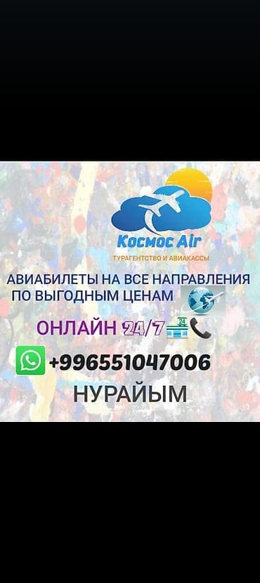 oc.kg кино: KOSMOS AIR — авиабилеты и туры 24/7, г. Ош - Подбор удобного маршрута — 5
