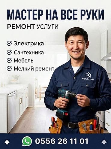 Мелкосрочные работы, Муж на час