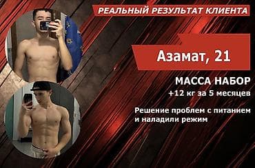 Обучение, курсы: Персональный тренер | Бишкек | Онлайн и офлайн Действующий — 5