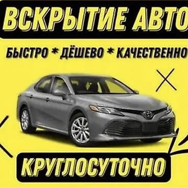 пленка для кузова: ВСКРЫТИЯ АВТО 24/7 БЕЗ ЦАРАПИН И ПОВРЕЖДЕНИЙ .ОТ 800с.ОТКРОЮ ДВЕРИ — 2