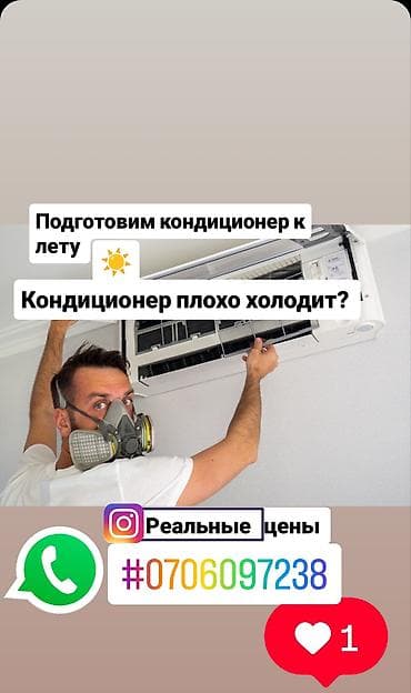 Профессиональное обслуживание кондиционеров (сплит‑систем) Что