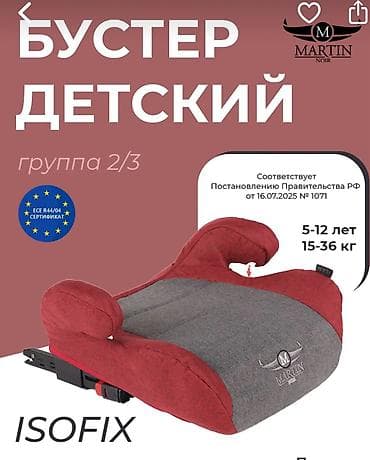 Автокресло, цвет - Красный, Б/у