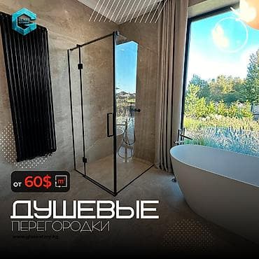 Современные душевые перегородки на заказа по вашим индивидуальным