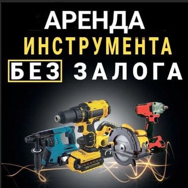 шруповер: Сдам в аренду Утюги, Глубинные вибраторы, Пушки натяжных потолков — 1