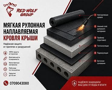 Мягкая рулонная наплавляемая кровля и ремонт плоских наплавляемых крыш