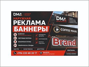 | Баннеры, Объемные буквы, | Разработка дизайна at lalafo.kg | Баннеры, Объемные буквы, | Разработка дизайна
