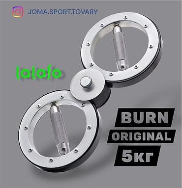 Гири: Бёрн машина BURN ORIGINAL 5 кг - Тип: круговая гантель с двумя — 1