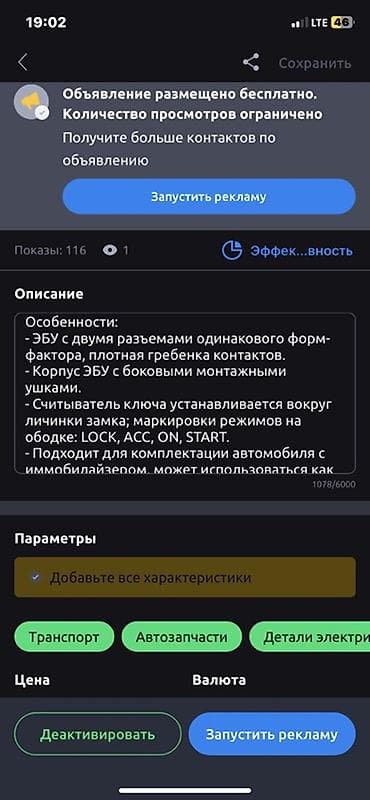тез арада: ЭБУ + модуль замка зажигания/считыватель ключа (иммобилайзер) Состав — 1