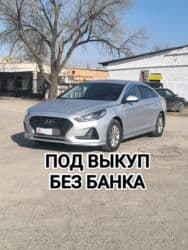 авто с последующим выкупом бишкек фит: Hyundai Sonata: 2018 г., 2 л, Автомат, Газ, Седан — 1