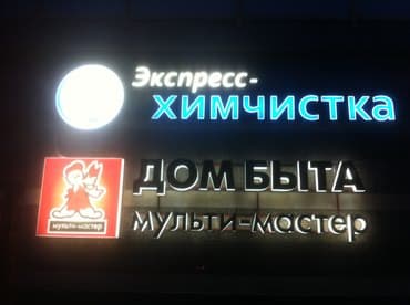 3d буквы: Көлөмдүү тамгалар, Демонтаждоо — 3